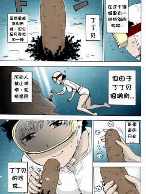 [かるま龍狼] あまさん[壹隻小白个人汉化]_ 003