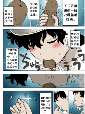 [かるま龍狼] あまさん[壹隻小白个人汉化]_ 004