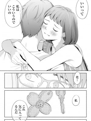[ロシナンテ] ハナミズキ 第二話「過ちのはじまり」 (オリジナル)_roci03_068