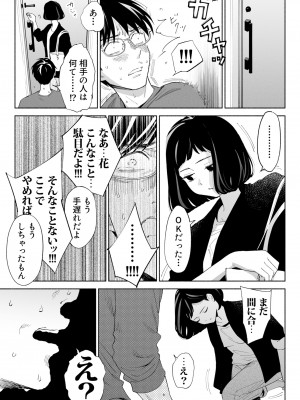 [ロシナンテ] ハナミズキ 第二話「過ちのはじまり」 (オリジナル)_roci03_075