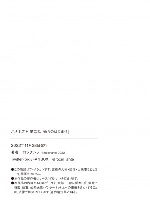 [ロシナンテ] ハナミズキ 第二話「過ちのはじまり」 (オリジナル)_roci03_083