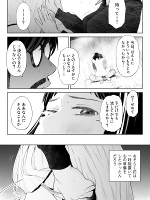 [ロシナンテ] ハナミズキ 第三話「あの夜」 (オリジナル)_roci04_052