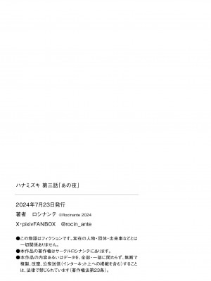 [ロシナンテ] ハナミズキ 第三話「あの夜」 (オリジナル)_roci04_091