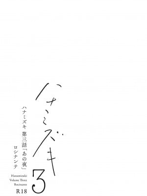 [ロシナンテ] ハナミズキ 第三話「あの夜」 (オリジナル)_roci04_005
