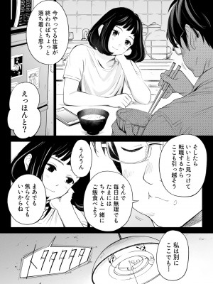 [ロシナンテ] ハナミズキ 第三話「あの夜」 (オリジナル)_roci04_016