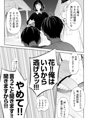 [ロシナンテ] ハナミズキ 第三話「あの夜」 (オリジナル)_roci04_034