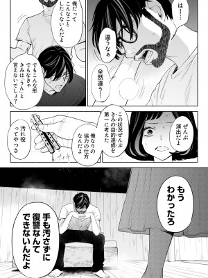 [ロシナンテ] ハナミズキ 第三話「あの夜」 (オリジナル)_roci04_035