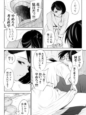 [ロシナンテ] ハナミズキ 第三話「あの夜」 (オリジナル)_roci04_044