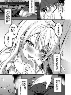 [香山リム] あまからびっち + 続・義妹ちゃんの言う通り! [DL版]_176
