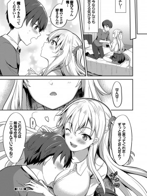 [香山リム] あまからびっち + 続・義妹ちゃんの言う通り! [DL版]_193