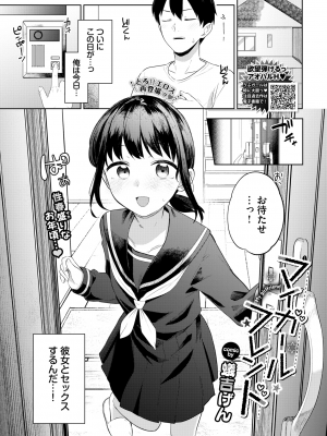 [蟻吉げん] マイガールフレンド (COMIC BAVEL 2024年12月号) [DL版]