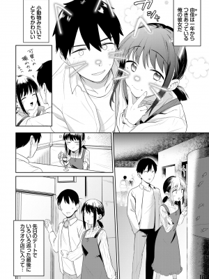 [蟻吉げん] マイガールフレンド (COMIC BAVEL 2024年12月号) [DL版]_002