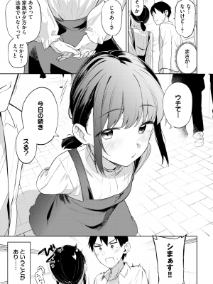 [蟻吉げん] マイガールフレンド (COMIC BAVEL 2024年12月号) [DL版]_005