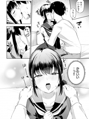 [蟻吉げん] マイガールフレンド (COMIC BAVEL 2024年12月号) [DL版]_008