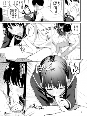 [蟻吉げん] マイガールフレンド (COMIC BAVEL 2024年12月号) [DL版]_011