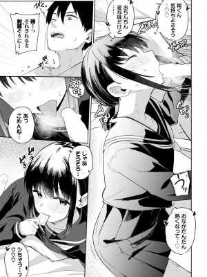[蟻吉げん] マイガールフレンド (COMIC BAVEL 2024年12月号) [DL版]_013