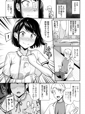 [羽原ヒロ] 妄想シミュレート♥ (COMIC BAVEL 2024年12月号) [DL版]_003