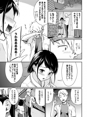 [羽原ヒロ] 妄想シミュレート♥ (COMIC BAVEL 2024年12月号) [DL版]_005