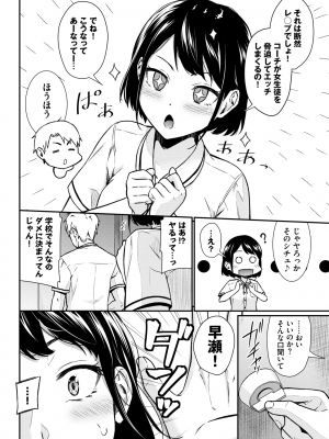 [羽原ヒロ] 妄想シミュレート♥ (COMIC BAVEL 2024年12月号) [DL版]_006