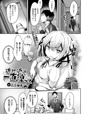 [二条かため] 進路、近道、一直線っ！ (COMIC BAVEL 2024年12月号) [DL版]