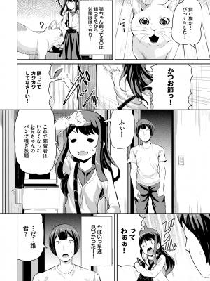 [INAGO] ネコになりきれ! (COMIC BAVEL 2024年11月号) [DL版]_002