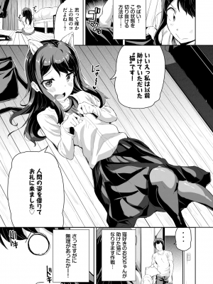 [INAGO] ネコになりきれ! (COMIC BAVEL 2024年11月号) [DL版]_003