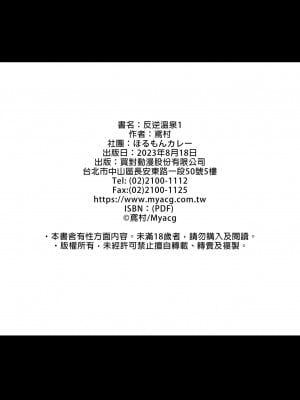 [ほるもんカレー (鳶村)] 反逆温泉1-4 (少女前線)[中文][無修正]_027