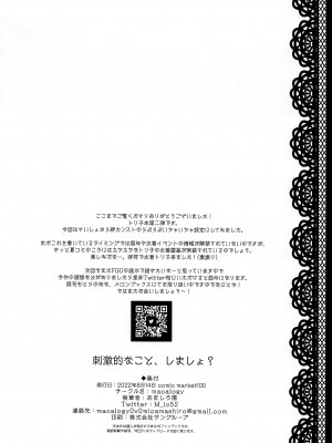 (C100) [macalogy (あましろ澪)] 刺激的なこと、しましょ？ (Fate／Grand Order)｜來做點刺激的事情吧？？ [不咕鸟汉化组]_17