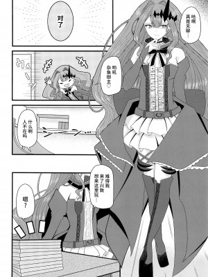 (C100) [macalogy (あましろ澪)] 刺激的なこと、しましょ？ (Fate／Grand Order)｜來做點刺激的事情吧？？ [不咕鸟汉化组]_05