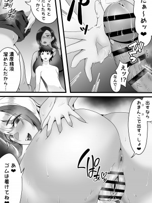 [だだっこらっこちゃん] 両隣に住んでいるオホ声JDの練習ちんぽになった話。[DL版]_17