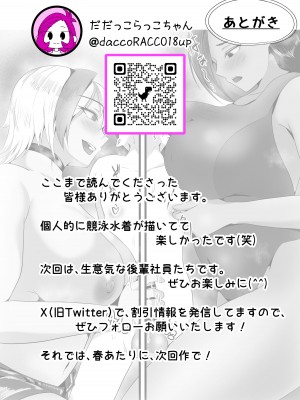 [だだっこらっこちゃん] 両隣に住んでいるオホ声JDの練習ちんぽになった話。[DL版]_35