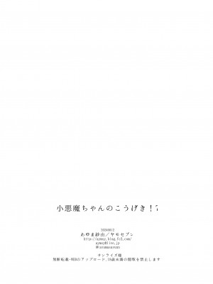 [ヤモセブン (あゆま紗由)] 小悪魔ちゃんのこうげき!7  [闲得无聊汉化组] [DL版]_29