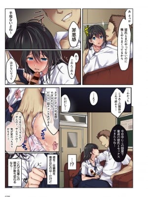 [エアリーソックス] 彼女の犯したアヤマチ～あなたを守る為だったのに～ [DL版]_039