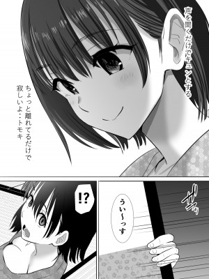 [むらむら村ソン (にぼ煮干)] 温泉旅行に行った巨乳彼女が友人のヤリチン彼氏にパコられたかもしれない.・・ [DL版]_09