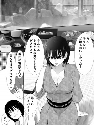 [むらむら村ソン (にぼ煮干)] 温泉旅行に行った巨乳彼女が友人のヤリチン彼氏にパコられたかもしれない.・・ [DL版]_08