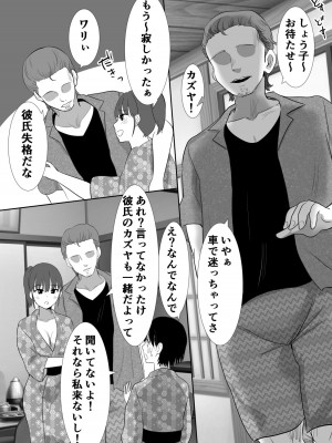 [むらむら村ソン (にぼ煮干)] 温泉旅行に行った巨乳彼女が友人のヤリチン彼氏にパコられたかもしれない.・・ [DL版]_10