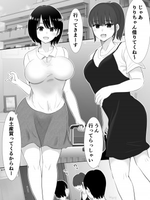 [むらむら村ソン (にぼ煮干)] 温泉旅行に行った巨乳彼女が友人のヤリチン彼氏にパコられたかもしれない.・・ [DL版]_03