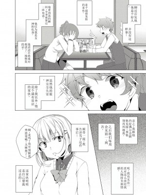 [ワッフル同盟犬 (田中竕)] 催眠用務員 CASE.02 杉崎霧香の一週間 [萌意永久机翻] [DL版]_14