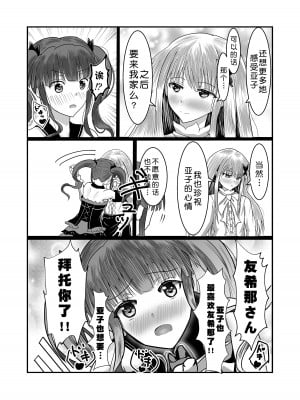 [砂糖と塩] ガールズバンドのボーカルとドラマーがいちゃいちゃする本 (BanG Dream!)｜少女乐队主唱和鼓手亲亲热热的本 [北京神马个人汉化]_07