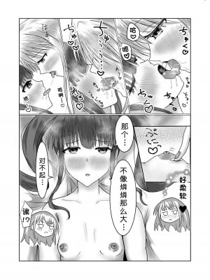 [砂糖と塩] ガールズバンドのボーカルとドラマーがいちゃいちゃする本 (BanG Dream!)｜少女乐队主唱和鼓手亲亲热热的本 [北京神马个人汉化]_10
