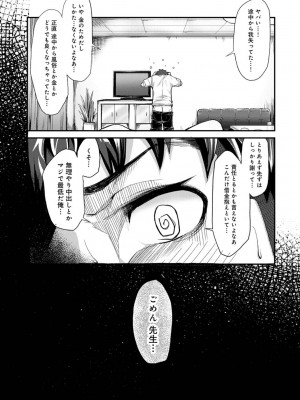 [やわ] 女性用風俗のお客様は先生でした_023