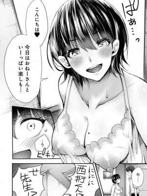[やわ] 女性用風俗のお客様は先生でした_008