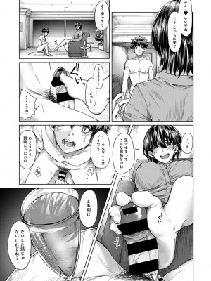 [やわ] 女性用風俗のお客様は先生でした_105