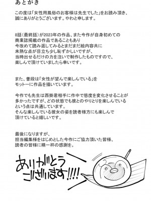 [やわ] 女性用風俗のお客様は先生でした_199