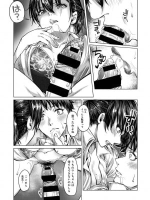 [やわ] 女性用風俗のお客様は先生でした_133