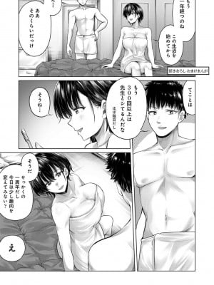 [やわ] 女性用風俗のお客様は先生でした_193