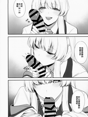 (C104) [12番目の席 (Agape)] 先生 お時間いただきますね (ブルーアーカイブ) [中国翻訳]_05