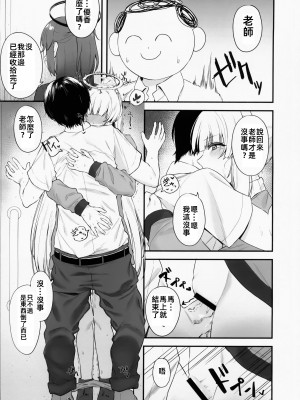 (C104) [12番目の席 (Agape)] 先生 お時間いただきますね (ブルーアーカイブ) [中国翻訳]_20