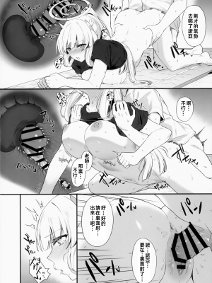 (C104) [12番目の席 (Agape)] 先生 お時間いただきますね (ブルーアーカイブ) [中国翻訳]_28