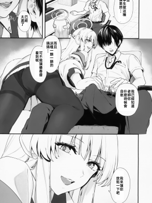 (C104) [12番目の席 (Agape)] 先生 お時間いただきますね (ブルーアーカイブ) [中国翻訳]_04